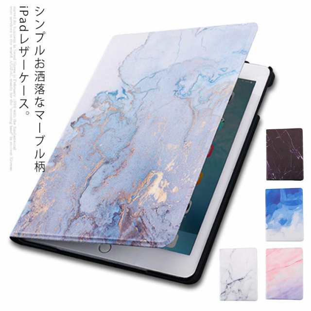 送料無料 i Pad 9.7ケース2018 i Padケース レザー マーブル柄 可愛い 耐衝撃 手帳型 ハードバック カバー スタンド機能 ipad7 ipad6 カバー ipad5 ipad 10