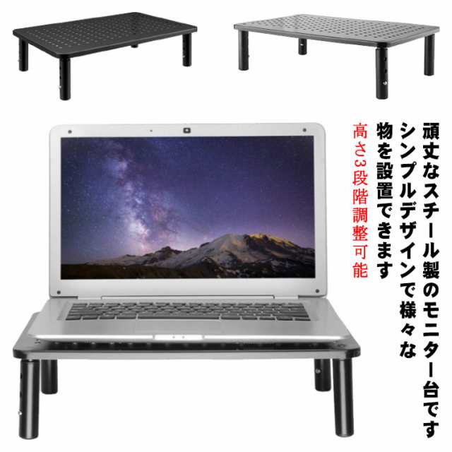 卓上 ディスプレイスタンド 机上ラック スチール モニター台 高さ調整可 3段階 パソコンラック ブラック PCラック モニタースタンド 棚 テレワーク デスク 机上台 デスク上置棚 キーボード収納 