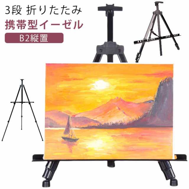 伸縮式 スタンド ボード 絵画 収納袋付き メタルイーゼル コンパクト 卓上 3段 軽量 a2 イーゼル b2 メタルイーゼル a4 折りたたみ b3 b4 キャンバス 絵画 写生 スケッチ 展示 看