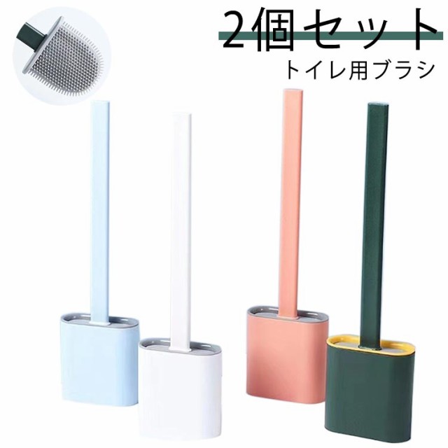 収納 トイレブラシ 2個セット スリム おしゃれ スタンド式 一体型 清掃 セット シリコン ブラシ 北欧 掃除 トイレブラシ 便器 トイレ 壁掛け式 整理 ポット ケース付 スタンドセット 壁かけ 