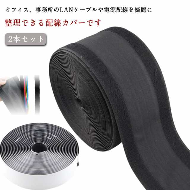 配線隠しカバー 【2個セット】フローリング用 おしゃれ 配線カバー フロアコードカバー ケーブルモール ケーブルカバー カバー コード ケーブルプロテクター 配線隠し 床用モール 配線 マジックテープ
