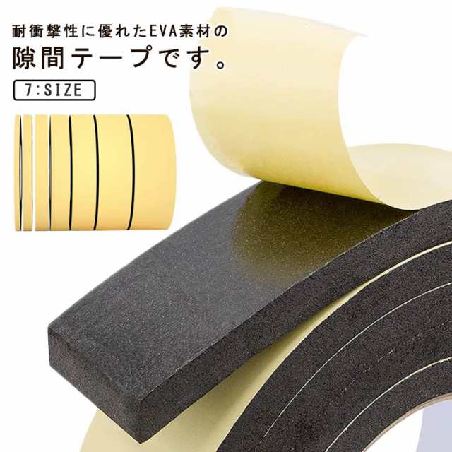 ドア 隙間テープ 防音テープ 耐衝撃 スポンジ クッションテープ すきま風防止 全長10m 防音パッキン 窓 すき間テープ 防水 扉 玄関用すきまテープ 隙間テープ 貼るだけ 防虫 花粉 スポンジテー