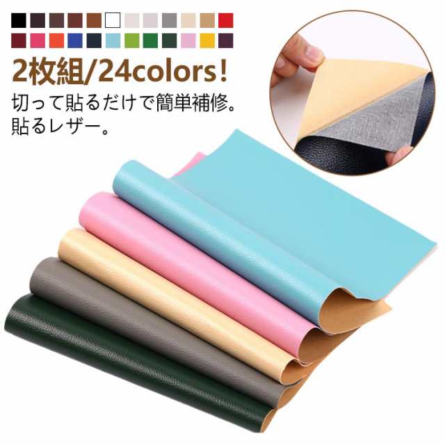 補修 貼るだけ 合皮補修シート ソファ補修 50×137cm 粘着シート 合皮 シート 2枚入り フェイク 合皮 貼るレザー イス 貼るレザー生地 レザー 椅子 合成皮革 手作り 接着シール 補修シー