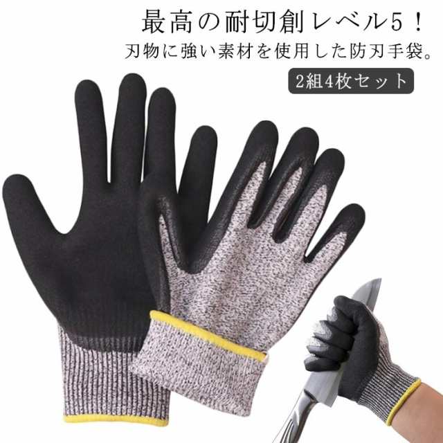 防刃手袋 災害時 防刃グローブ 料理 ダイヤモンドシルク繊維 レベル5 防災 手袋 耐切創 耐油 【2組4枚セット】 耐切創手袋 防災グッズ XL ナイフ 耐摩耗 作業用グローブ 耐切創 切れない手袋
