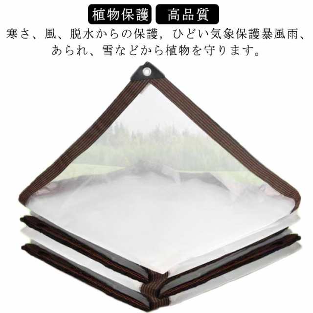 カバー 温室 植物 冬 防水シート 2×3m 透明 風よけ 屋外 保温 断熱シート 屋外 ロープ付き 防水シート 折りたたみ 防水 耐候性 紫外線 ビニール 雨よけ 菜園 農作業 園芸用品 アウトドア