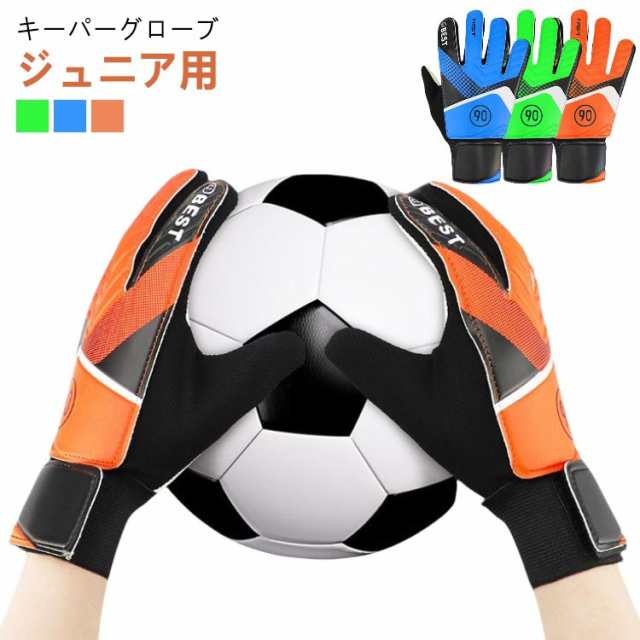 キーパーグローブ ジュニア サッカー フットサル キッズ 子供用 ラテックスパーム 7号 ゴールキーパー 少年 練習用 トレーニング スタンダード ラテックスパーム 子ども 練習 試合用 大人用 サッ