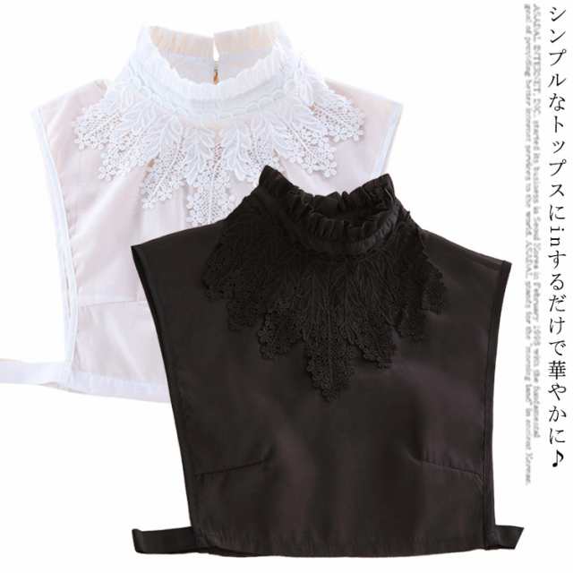 送料無料 つけ襟 立ち襟 フリル つけえり レディース スタンドカラー シャツ 花柄 レース ブラウス カラー レイヤード 重ね着 フェイクカラー 20代30代40代50代