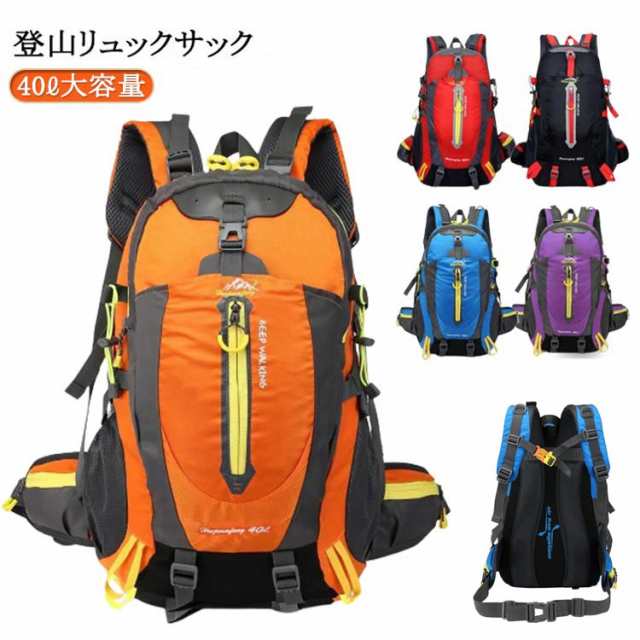 登山リュックサック 大容量 メンズ レディース 登山バッグ 登山 リュック ザック バックパック 40L 大容量リュックサック 防水 登山 旅行 遠足 軽量 撥水 アウトドア 男女兼用 出張 旅行 撥