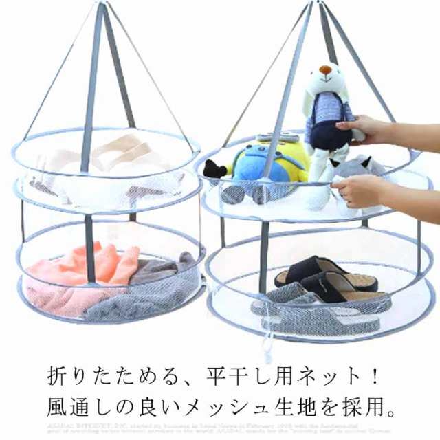 今だけ特別価格! 平干しネット セーター 3段 物干し ハンガー 折りたたみ セーター干し 洗濯 メッシュ ニット 型崩れ防止 ぬいぐるみ 室内干し 平干し洗濯ネット 2段 物干しネット 平干し 洗濯