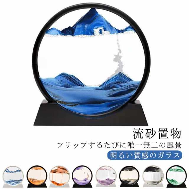 サンドピクチャー 注射器付き 流砂絵 サンドアート 流れる 砂絵時計 動く砂のアート絵 インテリア 置物 オフィス デスクトップ 装飾 砂絵 おしゃれ 綺麗 ユニーク 癒し 飾り インテリア雑貨 サイ