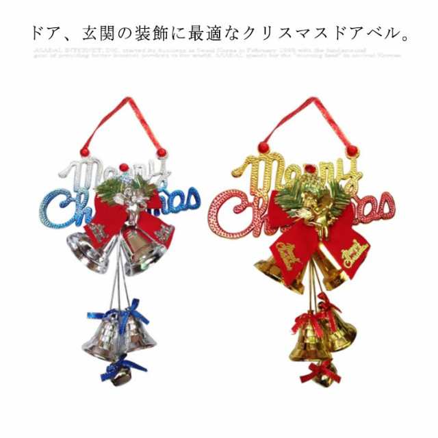 クリスマス ドアベル 玄関 飾り ゴールド 金 シルバー 壁飾り 28cm リース 置物 装飾 店舗 豪華 おしゃれ 北欧 インテリア デコレーション プレゼント ギフト お店 撮影道具 オーナメント