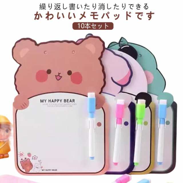 書い て 消せる お 絵かき ボード お絵かきボード 10本セット おうち遊び おえかき ホワイトボード 汚れない 伝言板 遊び 利用 薄型 かわいい おもちゃ 子供用 知育玩具 落書き 3歳 4歳 