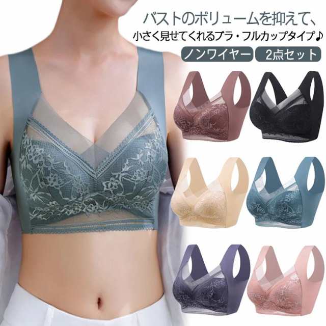 大きいサイズ ナイトブラ 育乳ブラ ブラジャー 胸を小さく見せるブラ 2点セット バストアップ 大きいサイズ 脇高ブラ ブラトップ 小胸 脇肉 補正 ノンワイヤー レース 背肉 谷間