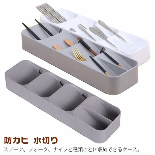箸いれ 収納ケース カラトリー入れ キッチン カトラリー ケース グレー 防カビ 箸ケース ナイフ 引き出し式 スプーン 箸 フォーク 収納 整理 ベージュ 水切り