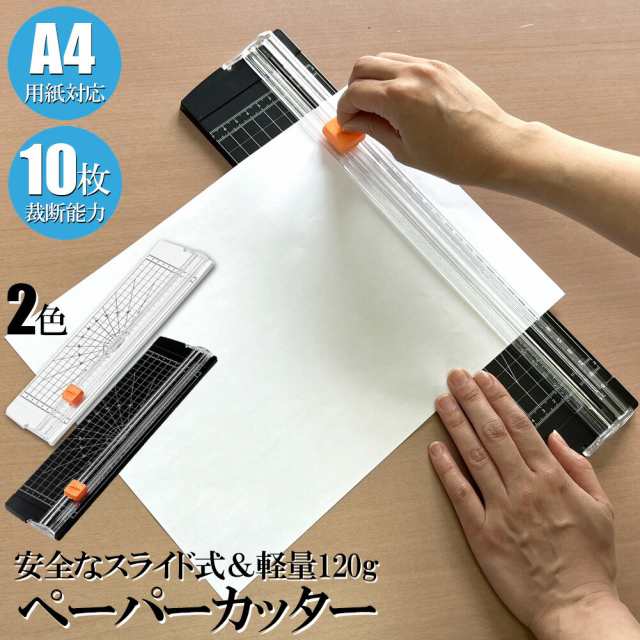 ペーパーカッター 裁断機 a4 カッティングマシン ズレ防止 A4 紙 写真 ラベルのカット A4 A5 B5 B6 B7対応 裁断 ミニ カッター ペーパー 裁断能力 10枚まで ズレ防止 業務用 