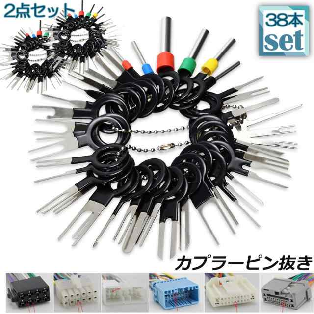 コネクターピン抜き 2セット 端子除去ツール 外し 工具 38種類 カプラー コネクター 端子除去 カプラー コネクター 配線 端子 工具 車 バイク 取り外し ツール 配線コネクタ 工具 配線 整備