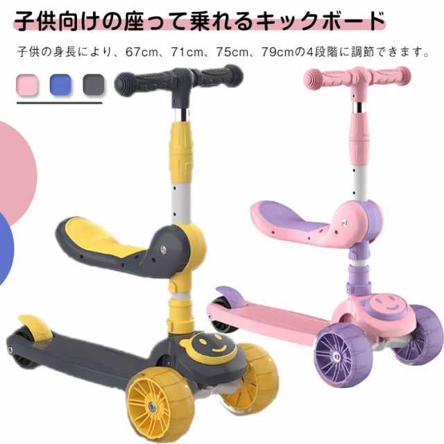 キックボード 子供 3輪 折りたたみ 光るLEDタイヤ 高さ調節 キックスクーター シート付き 4階段調節 折り畳み式 光る 軽量 キッズボード