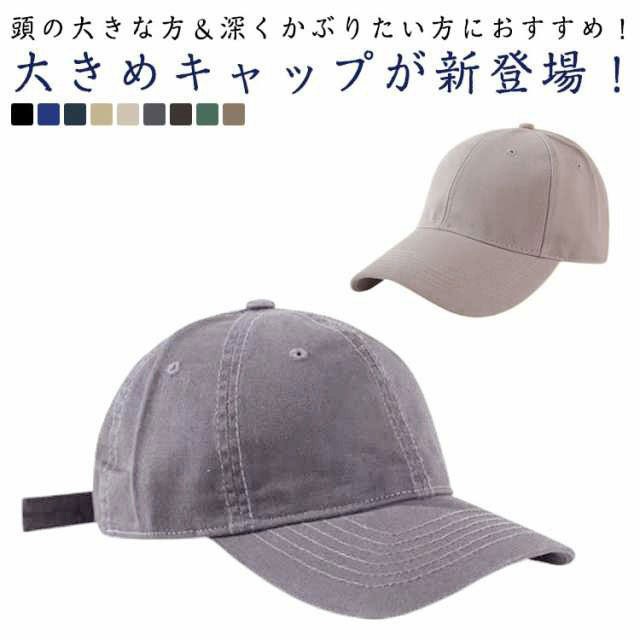 大きいサイズ キャップ 大きめ ビッグサイズ メンズ キャップ 帽子 大きい帽子 メンズ帽子 レディース スポーツ キャンプ 深い 日よけ 釣り ゴルフ 野球帽 UVカット 20代 30代 40代 5