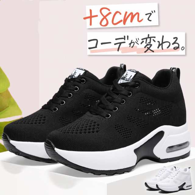 厚底スニーカー レディース ダイエットスニーカー ウォーキングシューズ 靴 黒 8cm 軽量 きれいめ おしゃれ インヒールスニーカー 歩きやすい