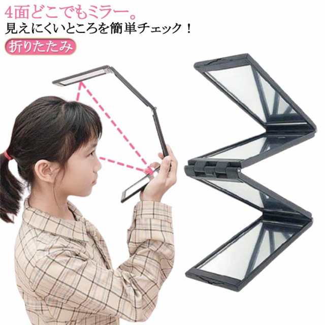 4面どこでもミラー ハンドミラー ハンディミラー スタンドミラー 四面どこでもミラー 4面ミラー 折りたたみ コンパクト ヘアカラー 化粧鏡 卓上ミラー ヘアチェック 4面鏡 4面どこでもミラー ウィ