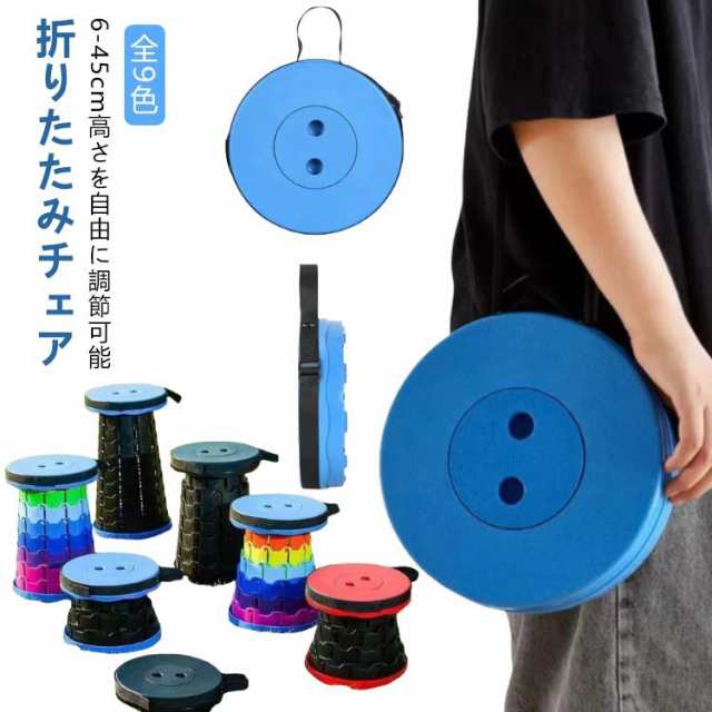 折りたたみイス 高さ調節 伸縮スツール 折りたたみ椅子 踏み台 アウトドアチェア 軽量 イス 伸縮 折りたたみチェア 折り畳み 椅子 アウトドア コンパクト チェア 持ち運び ストラップ 長さ調節 キ