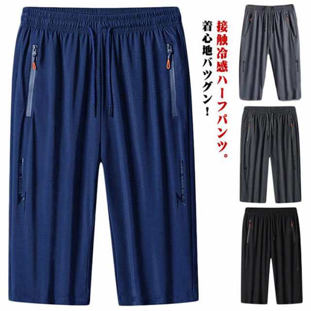 接触冷感 スウェットパンツ ファスナーポケット アイスシルクパンツ ワークパンツ 吸汗速乾 アイスシルクパンツ メンズ 9L ストレッチ 七分丈 パンツ ゆったり バスケ 超大きいサイズ 作業着 通気