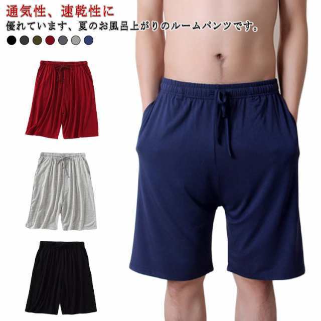 ハーフパンツ パジャマパンツ 半ズボン ルームウェア 涼しい 部屋着 夏 秋 無地 ナイトウェア 春 パンツ 薄手 ルームパンツ 通気 ハーフパンツ メンズ ポケット 紐 肌に優しい やわらかい シン