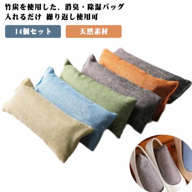 竹炭バッグ 靴 消臭 入れるだけ 竹炭 14個セット 7足分 消臭 除湿 乾燥 炭 繰り返し使える 天然素材 湿気取り 靴用 ブーツ 下駄箱 革靴 運動靴 クローゼット 子供部屋 靴箱