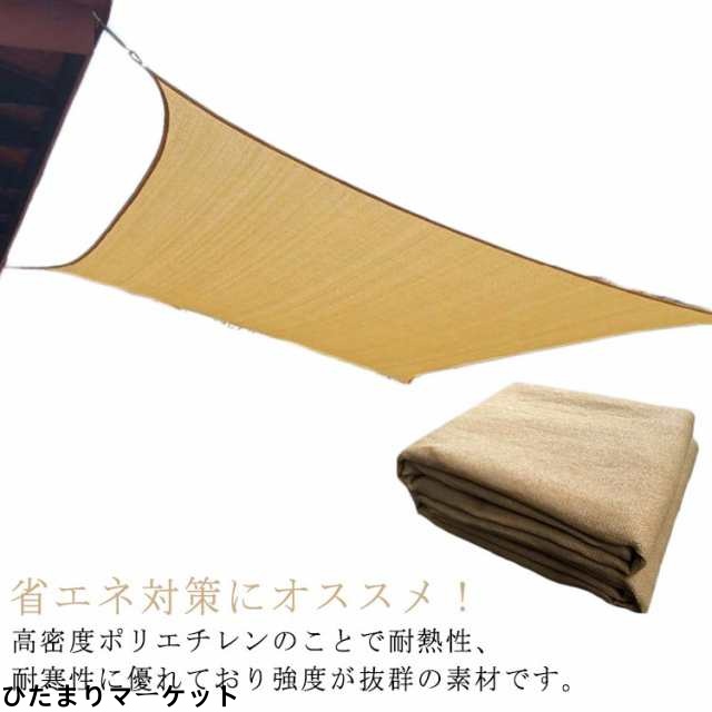 日よけ シェード サンシェード 日よけシェード 屋外 UV対策 取付ひも付 通気 2.5×3m 3×3m 大型 大きい 日除け用品 スクリーン オーニング 雨よけシェード バルコニー ベランダ フェン