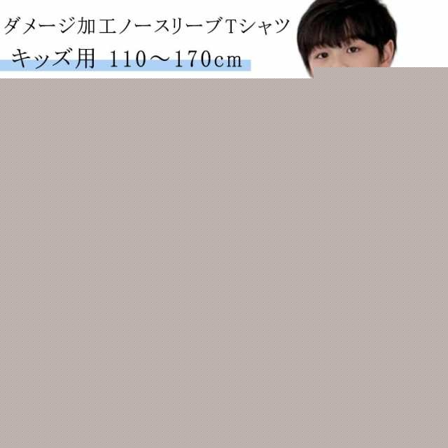 ノースリーブTシャツ フレンチスリーブ ビッグシルエット 可愛い 夏物 キッズ tシャツ トップス 男の子 カットソー ジュニア ダメージ 袖なし 子ども服 おしゃれ 子供服 小学生 タンクトップ 夏