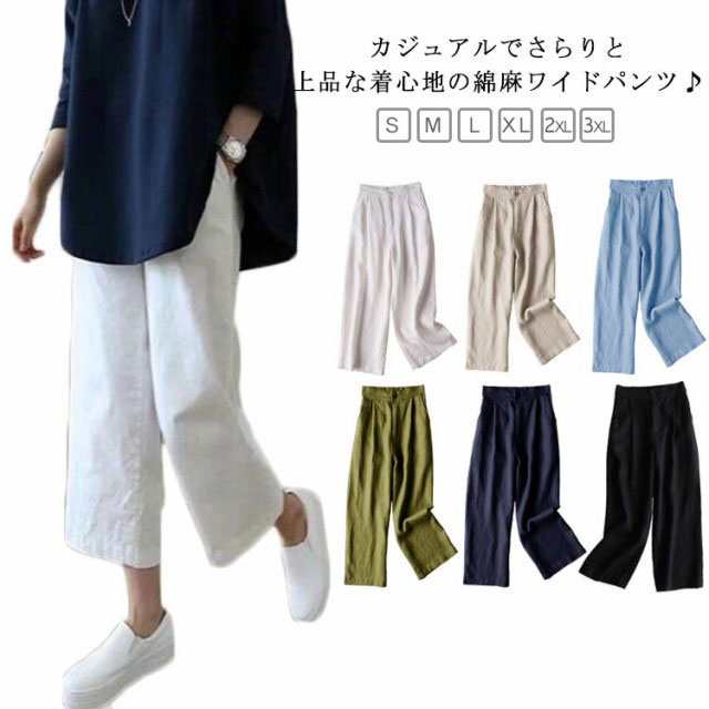 M-3XL 全8色 パンツ 綿麻 ワイドパンツ セミワイド 9分丈 九分丈 レディース ボトムス コットン リネンパンツ イージーパンツ イージーワイドパンツ ウェストゴム ゆったり 大きいサイズ カ