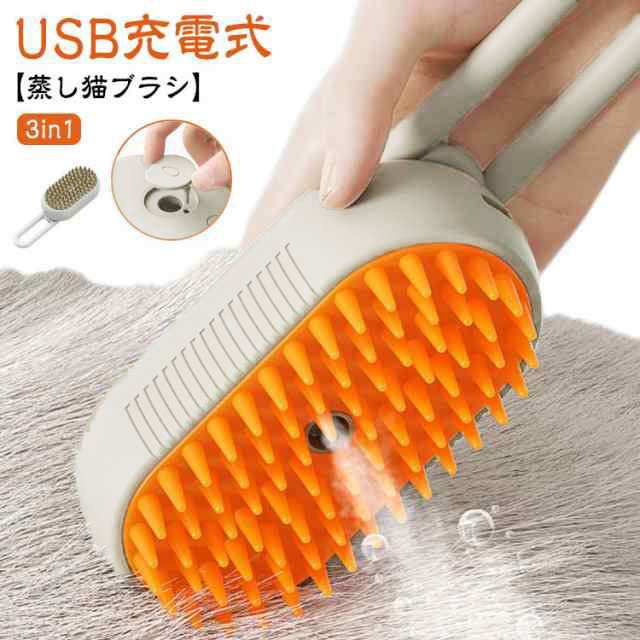 蒸し猫ブラシ 長毛 猫蒸しブラシ ペットグルーミングブラシ 蒸し猫ブラシ USB充電式 マッサージ ミスト機能搭載 猫用品 短毛 猫ブラシ 多機能 クリーニング 3in1 くし 犬 猫グルーミングブラ