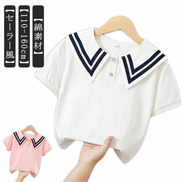 綿 Tシャツ こども服 キッズ カットソー 子供 女の子 セーラー風 ビッグ襟付き セーラーカラーTシャツ おしゃれ ジュニア 子供服 子供 カジュアル ブラウス プルオーバー 可愛い コットン 夏服