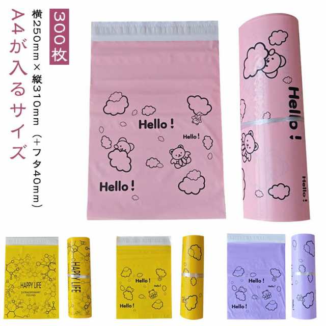 宅配 ビニール 袋 フタ テープ つき A4 300枚 梱包袋 配送袋 かわいい くま 宅配ビニール袋 宅配袋 透けない デザイン 封筒 ポリ袋 防水 通販 ゆうパケット クリックポスト対応 ネコポス