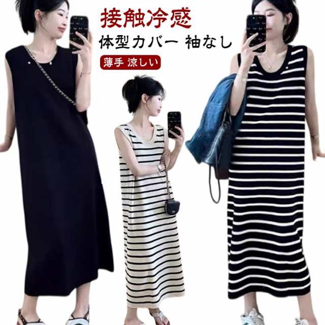 ノースリーブワンピース 夏 レディース 接触冷感 ロングワンピース ボーダー柄 綿 ナチュラル ワンピース ロング丈 袖なし ゆったり ストレッチ 体型カバー ルームウェア ボーダーワンピース 大人か
