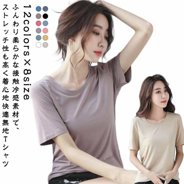 接触冷感 Tシャツ レディース 半袖 tシャツ 半袖tシャツ 感 涼しい カットソー 吸水 速乾 ストレッチ トップス 大きサイズ ヨガウェア おしゃれ 可愛い 夏 薄手 スポーツウェア 体型カバー 