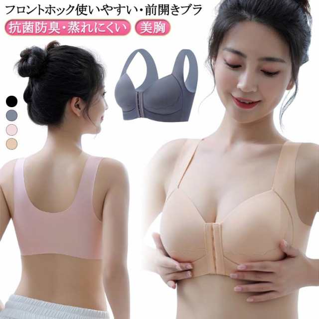 ノンワイヤーブラ ブラジャー 前ホック シームレス 送料無料 下着 美胸 フロントホック ノンワイヤー かわいい 育乳ブラ ワイヤーなし 垂れ防止 シームレスブラ 大きいサイズ 前開きブラ 盛れブラ 