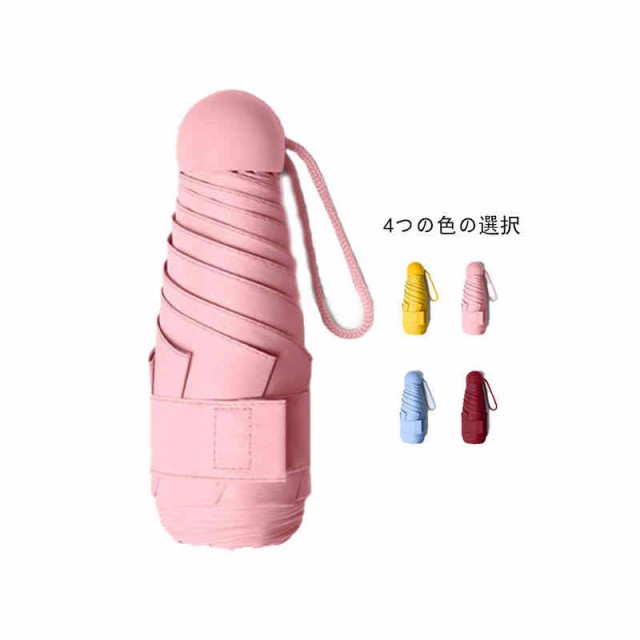 折りたたみ傘 カラフル傘 手持ち傘 バッグ傘 日傘 雨傘 晴れ雨兼用 UVカット 紫外線対策 軽量 雨具 簡単 持ちやすい 軽い コンパクト 小型 梅雨晴雨兼用 折り畳み 雨晴兼用