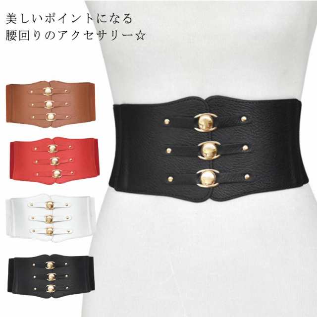 【送料無料】 極太 ゴムベルト ウエスト 太ベルト サッシュベルト レディース ワイドベルト ウエストマーク カジュアル ワイド ベルト 幅広 太ベルト ブラック 黒 ブラウン 茶 レッド 赤 ホワイ