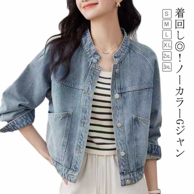 大きいサイズ デニムジャケット レディース アウター ノーカラー バンドカラー ジャケット ブルゾン ジャンパー 前開き デニムジャケット 羽織り 大人カジュアル 春