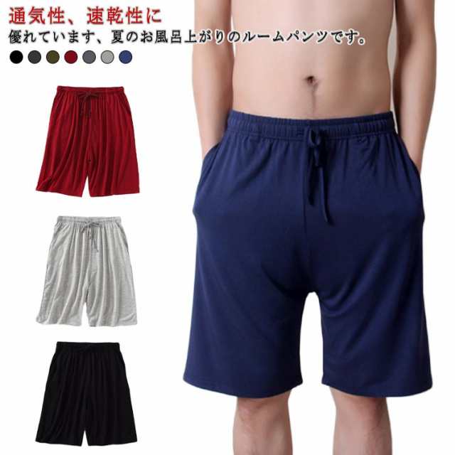 ハーフパンツ パジャマパンツ 半ズボン ルームウェア 涼しい 部屋着 夏 秋 無地 ナイトウェア 春 パンツ 薄手 ルームパンツ 通気 ハーフパンツ メンズ ポケット 紐 肌に優しい やわらかい シン