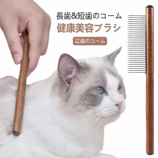 猫 トリミング マッサージケア ブラシ 送料無料 ペット用ブラシ ピンブラシ ブラシ 猫コーム 木製 送料無料 猫ブラシ ステンレスコーム グルーミング お手入れ 抜け毛取り ペット用品 ペット用くし