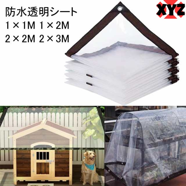 防水透明シート 雨よけシート 1×1M 1×2M 2×2M 2×3M 植物 温室 冬 カバー 保温 屋外 ベランダ用 透明 温室 断熱シート 折りたたみ 防水 耐候性 紫外線 風よけ 雨よけ 菜園 農