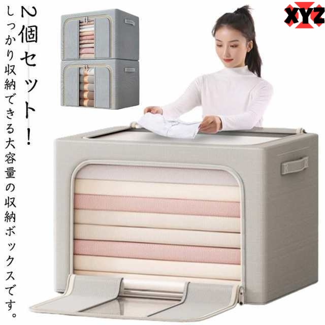 2個セット 収納ボックス 折りたたみ 積み重ね クローゼット収納 押し入れ収納 24L 66L 100L 窓付き 窓なし 衣装ケース 大容量 衣類収納 中身が見える 前開き ファスナー 収納ケース 洋