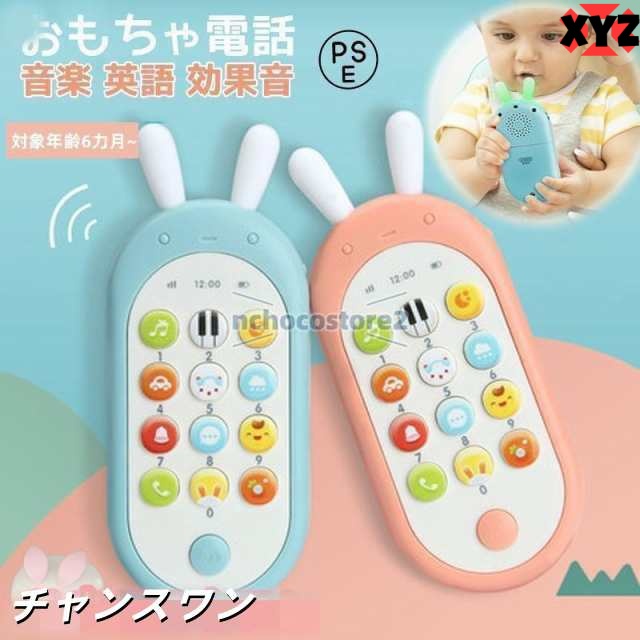 スマートフォン 知育玩具 安心 寝かしつけ おもちゃ スマホ 電話 携帯電話 赤ちゃん 6ヶ月 7ヶ月 8ヶ月 1歳 1歳半 2歳 2歳半 3歳 以上 女の子 男の子