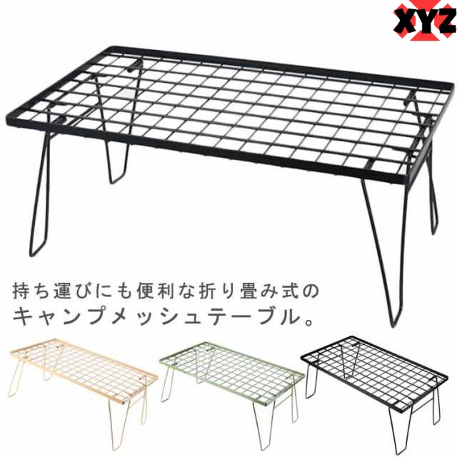 キャンプテーブル キャンピングラック 折りたたみ アウトドアテーブル キャンプ テーブル メッシュテーブル バーベキュー BBQ ハイキング お釣り ピクニック レジャーテーブル 耐熱 直火 焚き火 