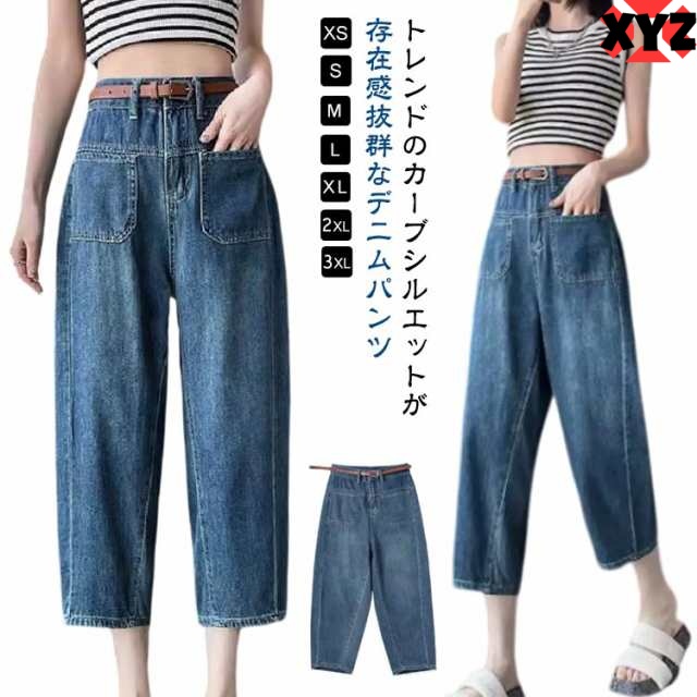 パンツ デニムパンツ ワイド 薄手 ジーンズ ワイドパンツ レディース コクーンパンツ 低身長 8分丈 夏 ボトム カーブ 軽量 ゆったり 春 カーブパンツ 体型カバー ハイウエスト サルエルパンツ 