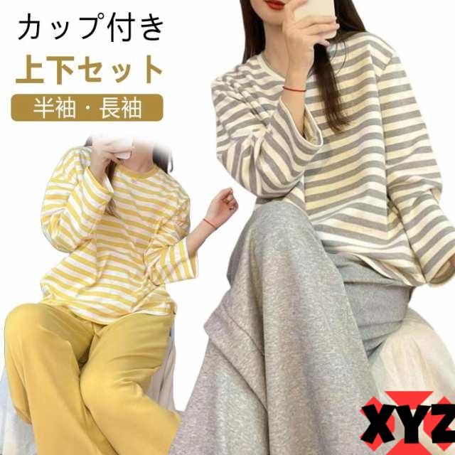 ナイトウェア ルームウェア ボーダー 着心地 パジャマ 寝巻き カップ付き セットアップ 上下セット パンツ 柔らかい リラックス 部屋着 寝間着 可愛い 女性用 レディース 婦人用 母の日 春夏秋冬