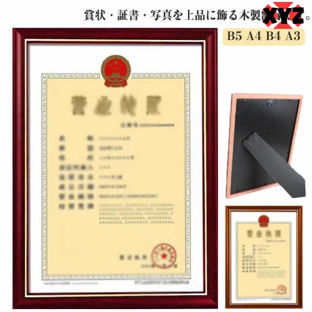 おしゃれ 写真 B4 賞状 フレーム A4 木製 証書 木製 表彰状 認定証 賞状額 額縁 A3 ブラウン B5 賞状用額縁 ポスターフレーム シンプル ナチュラル 天然木 アクリル 上品 プレゼント