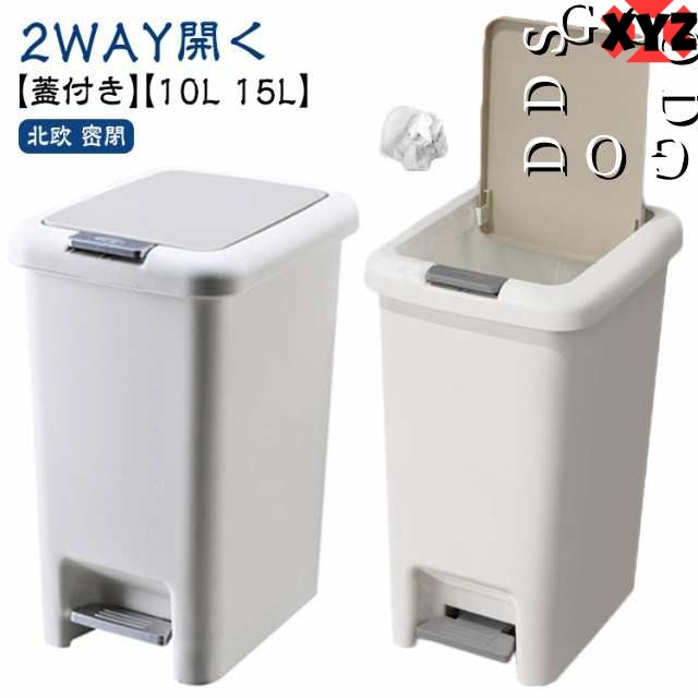 ゴミ箱 10L 15L ごみ箱 スリム おしゃれ 北欧 密閉 ダストボックス シンプル キッチン リビング トイレ 洗面所 ふた付き 分別 ペダルオープン オムツ 生ゴミ フタ付きゴミ箱 蓋付き バス